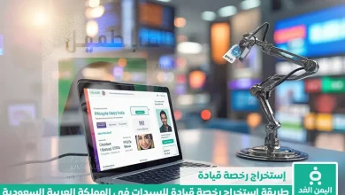 رخصة قيادة للنساء بالسعودية 1446