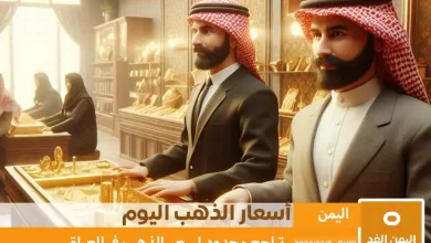 أسعار الذهب في العراق 5-11-2024