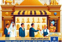 أسعار الذهب في مصر اليوم 17 نوفمبر 2024