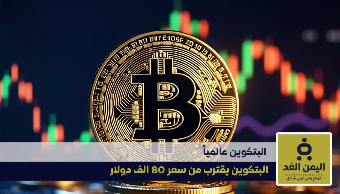 سعر البيتكوين اليوم 12-11-2024