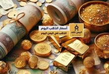 أسعار الذهب في اليمن اليوم 12-11-2024