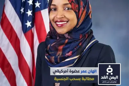 من هي الهان عمر وماهو سبب مطالبة بسحب الجنسية