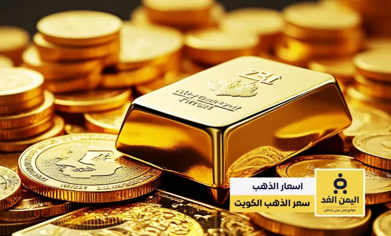 سعر الذهب في الكويت 11-11-2024