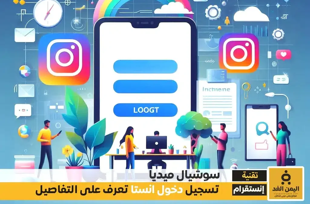 تسجيل دخول انستا
