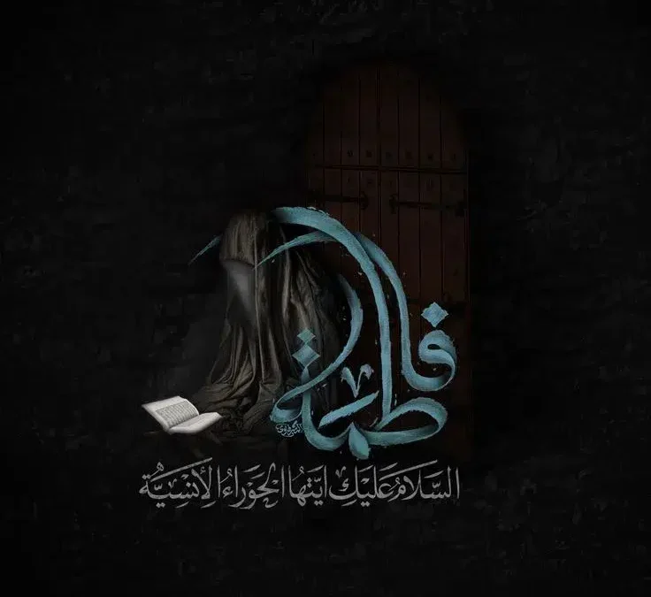 تاريخ استشهاد السيدة فاطمة الزهراء