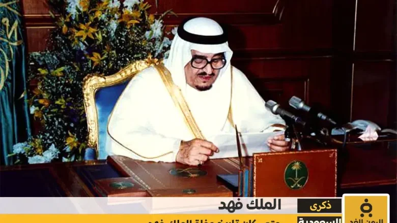 تاريخ وفاة الملك فهد بن عبد العزيز آل سعود تاريخ وفاة الملك فهد