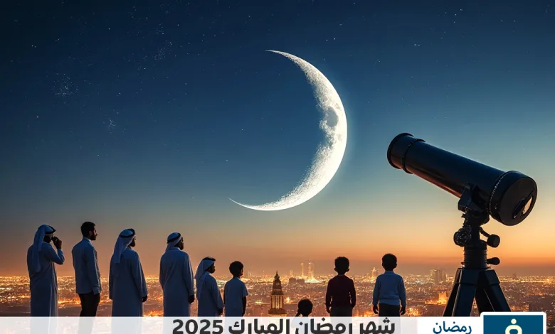 موعد رمضان 2025 في السعودية