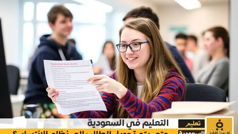 متى يتم تحويل الطالب إلى نظام الانتساب؟ متى يتم تحويل الطالب إلى نظام الانتساب؟
