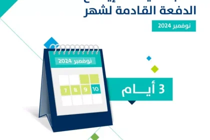 حساب المواطن الدفعة 84 نوفمبر 2024