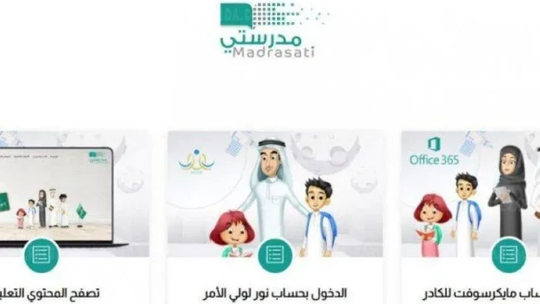 استمتع بتجربة تعليمية فريدة من نوعها ... خطوات إنشاء حساب جديد في منصة مدرستي يوفر لك كل الدعم اللازم إنشاء حساب جديد في منصة مدرستي