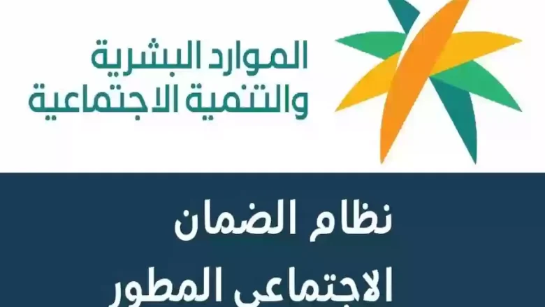 وزارة الموارد البشرية تكشف الستار عن الأسباب الكامنة وراء ايقاف الدعم في الضمان الاجتماعي لشهر ديسمبر 2024 اسباب ايقاف الدعم في الضمان الاجتماعي
