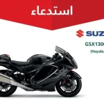 استدعاء 445 دراجة بخارية من سوزوكي