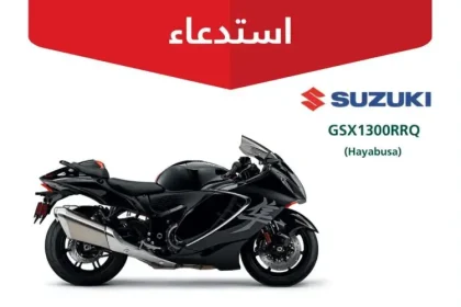 استدعاء 445 دراجة بخارية من سوزوكي