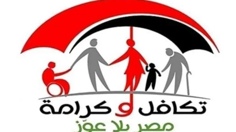 كل ما تحتاج معرفته حول استعلام تكافل وكرامة 2024 ... شروط الاستحقاق، المستندات المطلوبة استعلام تكافل وكرامة 2024