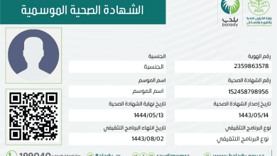 الشهادة الصحية في الرياض