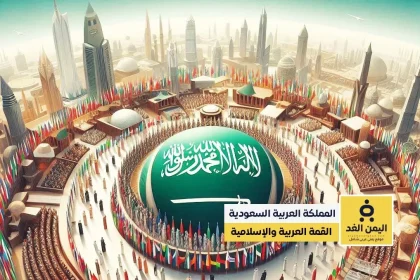 القمة العربية والإسلامية الاستثنائية