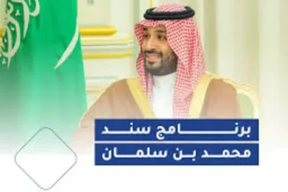 برنامج سند الزواج 1446