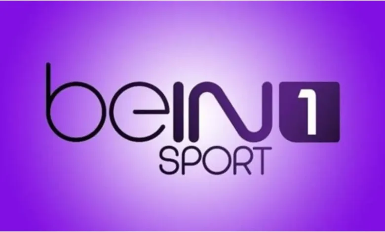 تردد قناة bein sports 1 الجديد