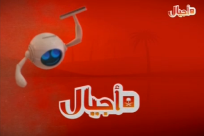 تردد قناة أجيال الجديد 2024