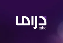 تردد قناة إم بي سي دراما الجديد