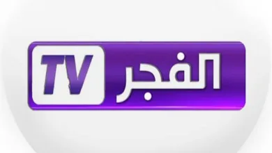 تردد قناة الفجر الجزائرية