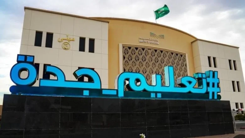 مع انطلاق فصل الشتاء.. تعليم جدة تعلن رسميًا اعتماد التوقيت الزمني الجديد للدوام الشتوي المدرسي تعليم جدة تعلن رسميًا اعتماد التوقيت الزمني الجديد للدوام الشتوي المدرسي