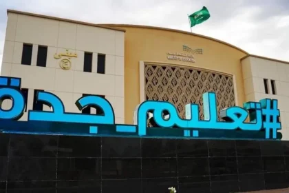 تعليم جدة تعلن رسميًا اعتماد التوقيت الزمني الجديد للدوام الشتوي المدرسي