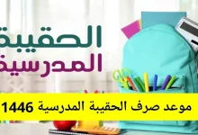 حقيبة المدارس للضمان الاجتماعي