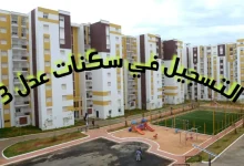 خطوات الاستعلام عن أسماء المقبولين في سكنات عدل 3