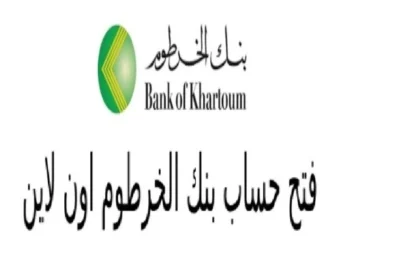 خطوات فتح حساب تجاري في بنك الخرطوم
