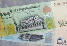 سعر صرف الريال اليمني اليوم