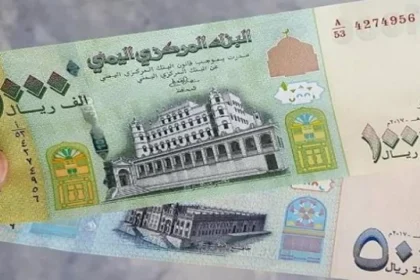 سعر صرف الريال اليمني اليوم