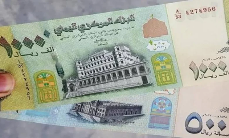 سعر صرف الريال اليمني اليوم