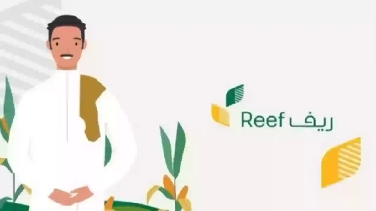 شروط التسجيل في دعم ريف للعاطلين عن العمل 1446