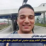 شريف طلياني