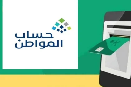 موعد ايداع حساب المواطن للدفعة الجديدة 1446