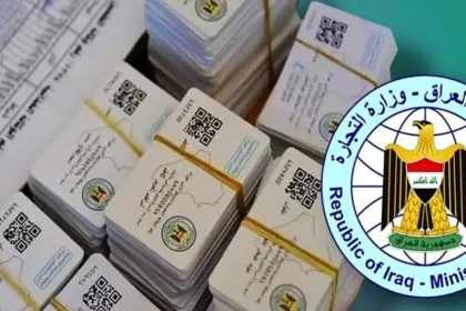 نظام البطاقة التموينية الجديد