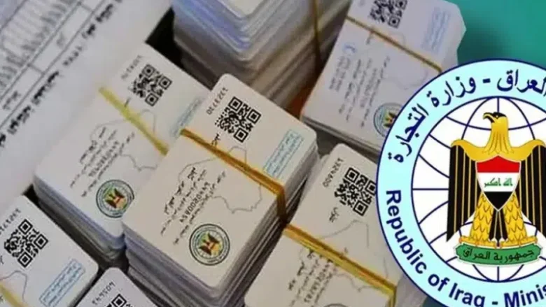 نظام البطاقة التموينية الجديد