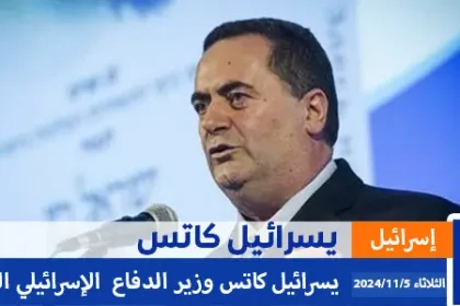 تعيين يسرائيل كاتس