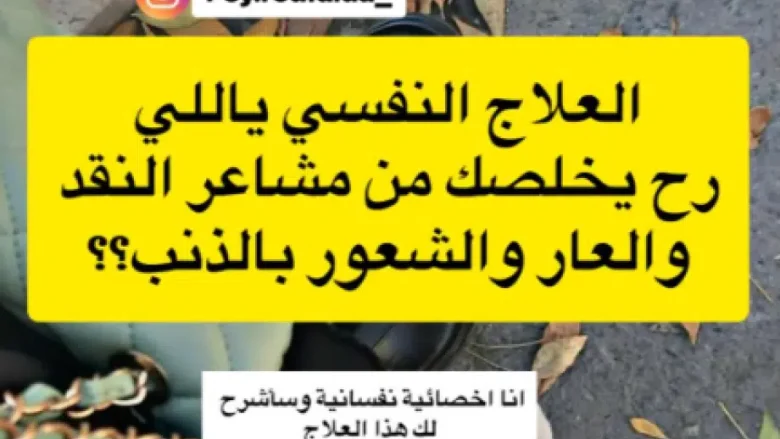 كيفية التغلب على مشاعر النقد والشعور بالذنب من خلال العلاج بالرحمة التغلب على مشاعر النقد
