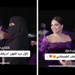 عودة رهف القحطاني: احتفال مميز بظهور والدتها لأول مرة يشعل مواقع التواصل