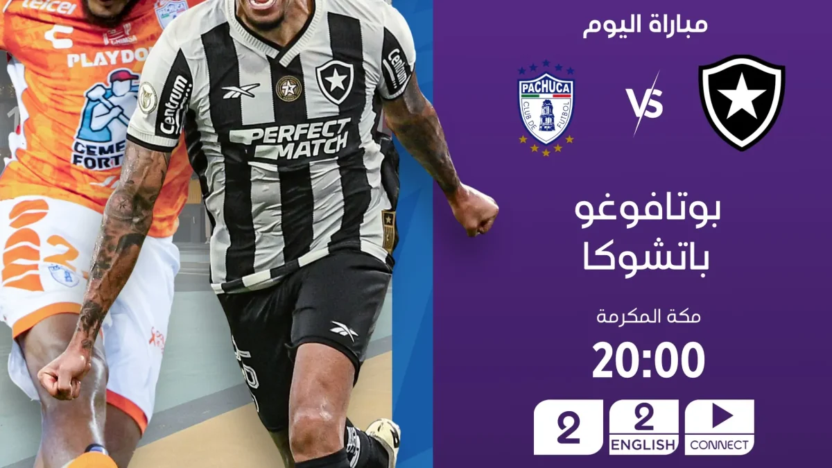 موعد مباراة باتشوكا ضد بوتافوجو في كأس العالم للقارات 2024-2025