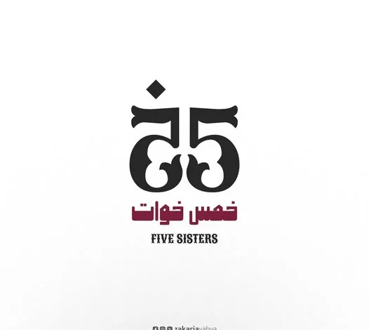 خمس خوات