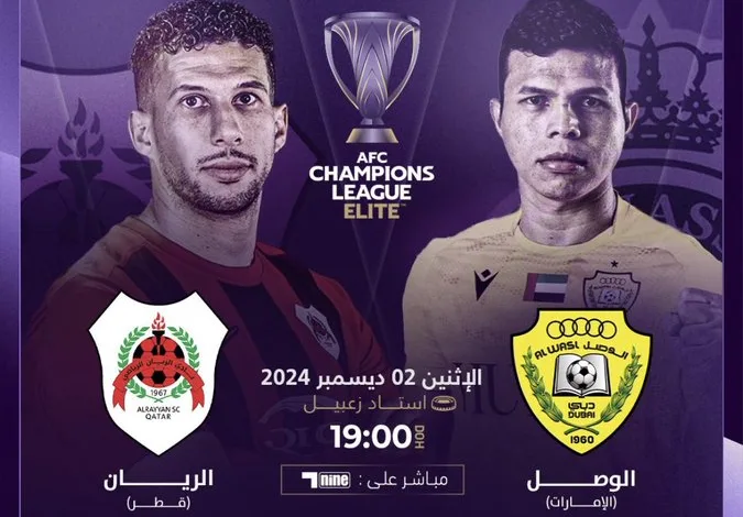 مباراة الوصل ضد الريان