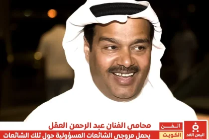 محامي الفنان عبدالرحمن العقل