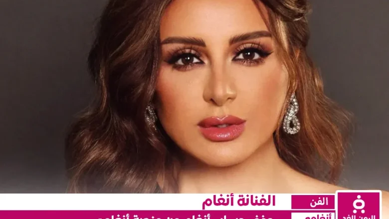 سبب حذف حساب أنغام من منصة أنغامي حساب أنغام من منصة أنغامي