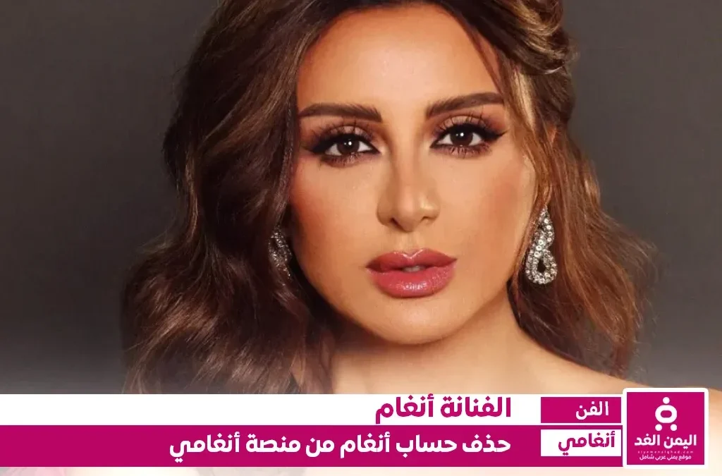 حساب أنغام من منصة أنغامي