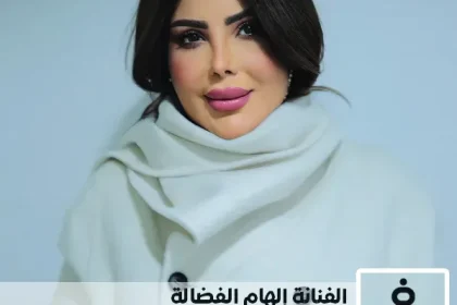 الفنانة إلهام الفضالة تطمن جمهورها حول حالتها الصحية وتشافيها من المرض