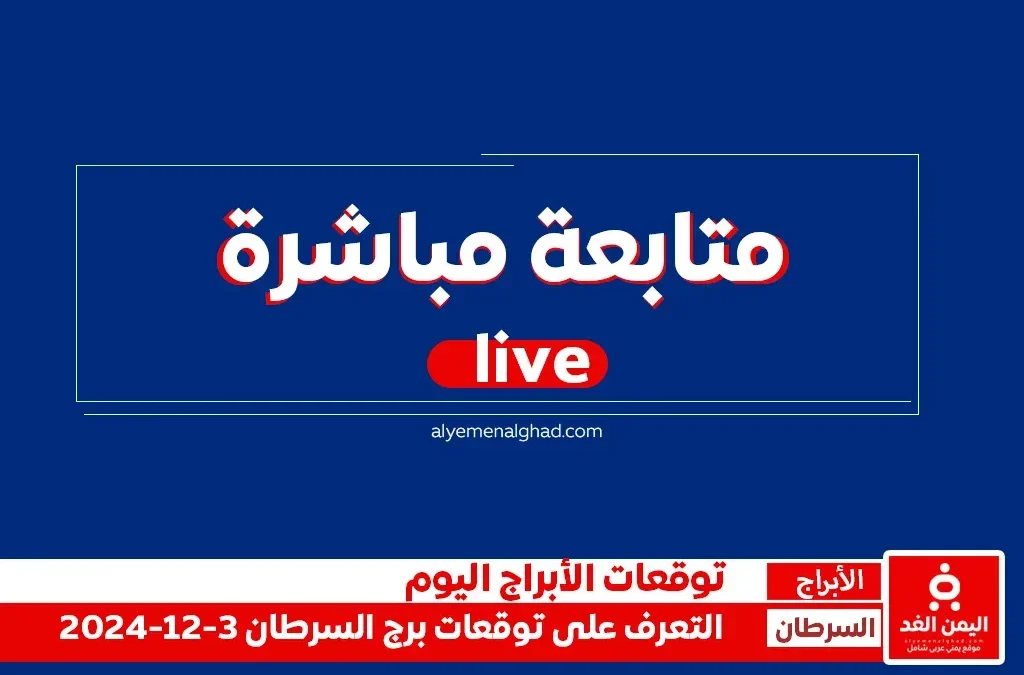 ملخص المباراة متابعة مباشرة