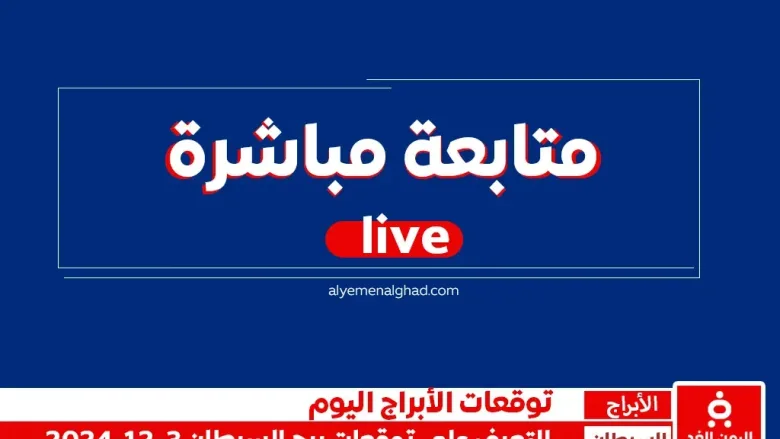 ملخص المباراة متابعة مباشرة